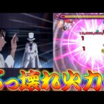 【モンスト】 200億ダメージｗｗ超究極京極ミッションに強すぎたあのキャラ