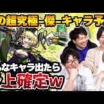 【モンスト】炎上確定キャラ爆誕！？次のゼーレ枠の性能を考えてみたwithしろ