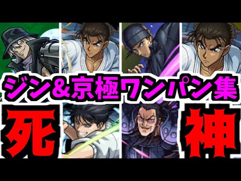 江戸川コラボ…ワンパンさ…【超究極ジン&京極】【モンスト】
