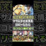 マサムネの友情をコピーして、超究極『京極真』を友情ゲーに！ #shorts #モンスト #名探偵コナンコラボ #モンストニュース #モンストコラボ #超究極