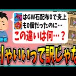 GWスタンプを改悪し炎上したパズドラと、そもそも配ってすらないモンスト…この違いは何？【売上・セルラン】