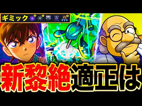 【モンスト】ギミック判明！新黎絶コディエゴスの適正ガチ予想10選