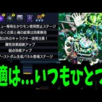 最適は…あなただ！！！！【コディエゴスギミック】【モンスト】