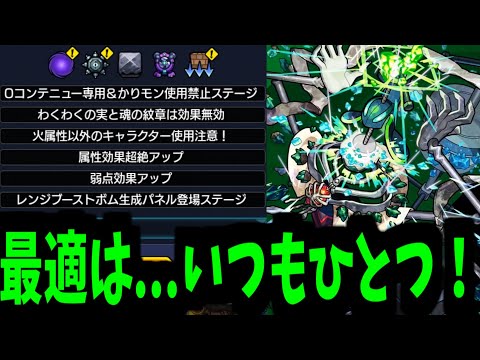 最適は…あなただ！！！！【コディエゴスギミック】【モンスト】