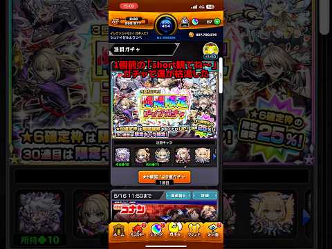 運がサヨナラした〜　#モンスト　#short