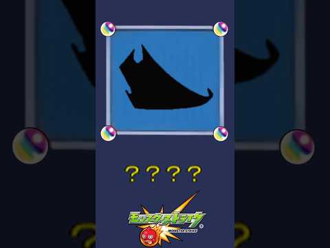 【モンスト】だ～れだ？【第117問】