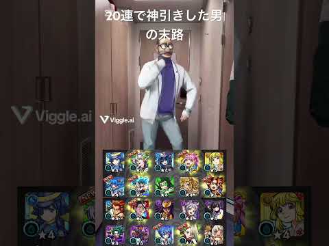 #モンスト #ガチャ #fyp#おすすめ #バズれ