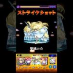 真面目にやらないモンスト #モンスト #shorts