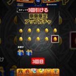 【モンスト】3回引ける限限限定アップガチャ　3回目　#モンスト　#レアガチャ　#限限限定アップガチャ