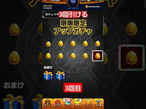 【モンスト】3回引ける限限限定アップガチャ　3回目　#モンスト　#レアガチャ　#限限限定アップガチャ