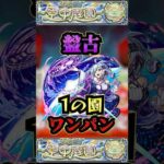 【1の園】盤古で1の園をワンパン【ミリエラ】【庭園1】【空中庭園】【モンスト】【天魔の孤城】#モンスト  #天魔の孤城　#空中庭園＃庭園1#1の園#1の園ワンパン#shorts