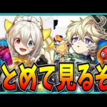 モンスト公式放送とパズドラニュースをまとめて見るだけの枠。