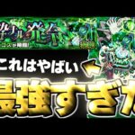 【モンスト】※まさかの初見クリア！やっぱりあれが最強すぎた…《黎絶：コディエゴス》砕ナル発令 攻略