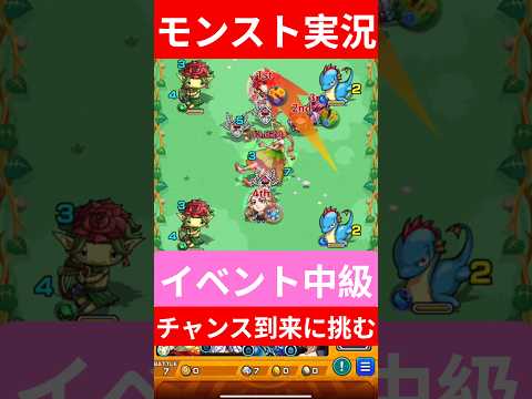 【モンスト実況】チャンス到来中級！イベントに挑むぞ！#モンスト #モンスト11周年 #モンスト好きと繋がりたい