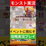【モンスト実況】-瓢箪の罠!阻まれる天竺-中級！イベントに挑むぞ！#モンスト #モンスト11周年 #モンスト超究極