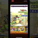 未開の砂丘「拠点17」上位適正がコラボキャラがいないからキツかった #モンスト
