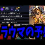 【ネブカドネザル】超究極カレンです…あれは…カレンです！【モンスト】