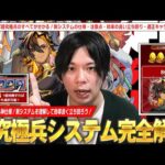 【モンスト】しろ「今回の超究極は神コンテンツの予感！」クリア体数報酬・お助けキャラなど新要素が盛りだくさん！超究極兵『ネブカドネザル』システムの仕様・注意点・効率の良い立ち回りなど完全解説！【しろ】