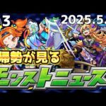 【モンスト】新限定キャラ「エトワール」登場!!【復帰勢がモンストニュースまとめてみた！！#13/ なっかん】