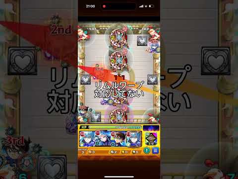 リムルとコナン適正から降格でいいだろ…ww#モンスト #モンストコラボ