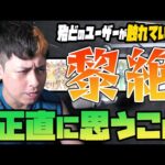 殆どのユーザーがやっていない『黎絶』について正直に思うこと【モンスト】【モンスターストライク】【ぎこちゃん】