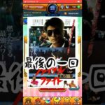 好きではあるんだけども‼︎#shorts #モンスト #ガチャ