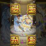 #モンストコラボ #コナン #運極達成