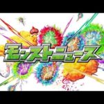 モンストニュース [5/17]新限定キャラクター「エトワール」登場！【あのコラボが The Final ！】アップデート情報、獣神化・改など！