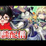 【モンスト】【雑談】やってないコンテンツを進めていく