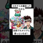 クロム「コネ書余ってるから使っとくぜ！」　　#anime  #モンスト #モンスターストライク #クロムミーム　#どみにい