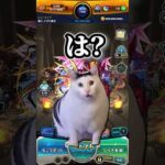 【モンスト】いらねぇよ！　#モンスト #モンスターストライク #モンストニュース #shorts