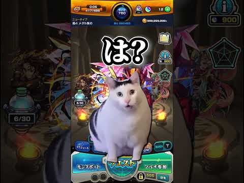 【モンスト】いらねぇよ！　#モンスト #モンスターストライク #モンストニュース #shorts