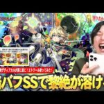 【モンスト】2倍バフで化け物キャラの殴り＆友情が更に強く！敵多底力Mの殴り火力、アンチブロック×すり抜けSSで雑魚処理がかなり楽！サポート友情＆超転送壁も優秀！新限定『エトワール』使ってみた！【しろ】