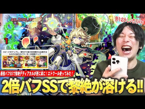 【モンスト】2倍バフで化け物キャラの殴り＆友情が更に強く！敵多底力Mの殴り火力、アンチブロック×すり抜けSSで雑魚処理がかなり楽！サポート友情＆超転送壁も優秀！新限定『エトワール』使ってみた！【しろ】