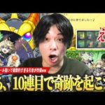 【モンスト】しろ「これ属性限定だよね！？さすがにおかしいってww」11年やってて初めての引きを炸裂させる！？『エトワール』狙いでグリファン＆新イベントガチャを引き散らかす！【しろ】
