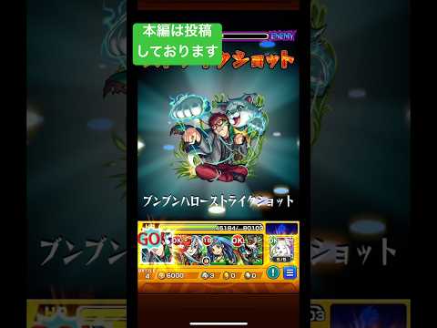 【モンスト】懐かし編成攻略　ヤマタケ編　#モンスト #チャンネル登録お願いします