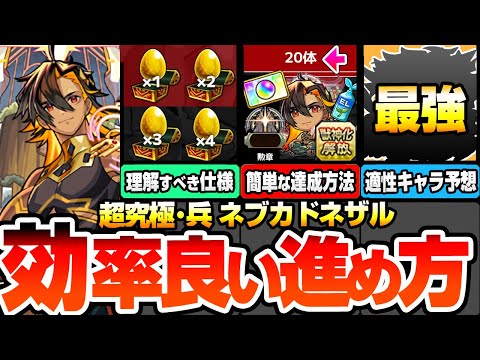 【モンスト】効率良い『超究極･兵 ネブカドネザル』の進め方※絶対理解すべき仕様※手持ちキャラがいなくても簡単に全報酬をゲットする方法！最強はアイツ？適性＆有能サポート予想まとめ【へっぽこストライカー】