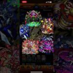 【モンスト】轟絶(異形なる恐怖)運極ミッション達成演出