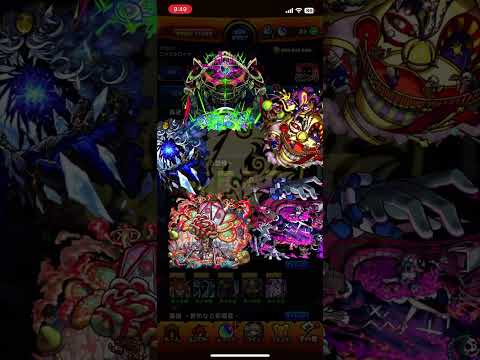 【モンスト】轟絶(異形なる恐怖)運極ミッション達成演出