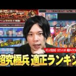 【モンスト】しろ「適正の幅広くて楽しいかなりの良クエスト！」ギミック完全適正・SSワンパン枠・降臨キャラ3つの視点からTierを紹介！超究極兵『ネブカドネザル』しろ的適正Tierランキング！【しろ】