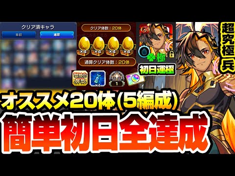 【モンスト】簡単に初日全達成『超究極･兵 ネブカドネザル』オススメ20体の5編成でオーブ/わくわくミンEL/勲章をゲット！手持ちが少なくても初日運極を簡単達成する方法あり！【へっぽこストライカー】