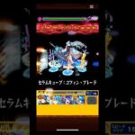 【モンスト】超究極・兵で2体ワープ持ってなくても勝つ方法 #モンスト #モンスト超究極・兵 #モンスト攻略 #モンストワンパン