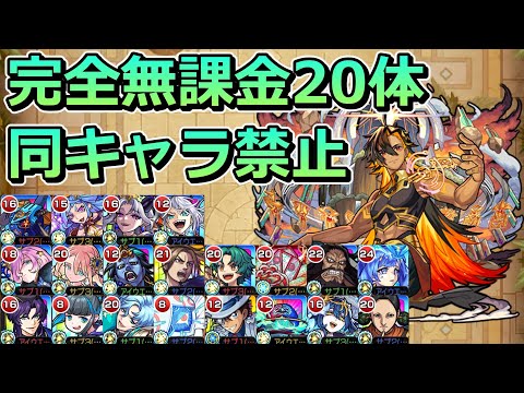 【超究極・兵　ネブカドネザル】完全無課金20体 & 同キャラ禁止で報酬を全取りした【ゆっくり実況】モンストやりこみ解説#122