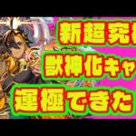 【超究極兵】ネブカドネザル運極にできた？/ネブカドネザル適正キャラ解説・攻略解説/運極のために気を付けること【モンスト超究極】