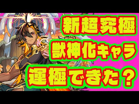 【超究極兵】ネブカドネザル運極にできた？/ネブカドネザル適正キャラ解説・攻略解説/運極のために気を付けること【モンスト超究極】