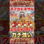【モンスト】ネブカドネザル エクスが他属性なのに強すぎww #shorts