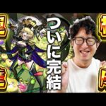 【モンスト】ついにゼーレ運極！しかしこれは始まりに過ぎない【ターザン馬場園】