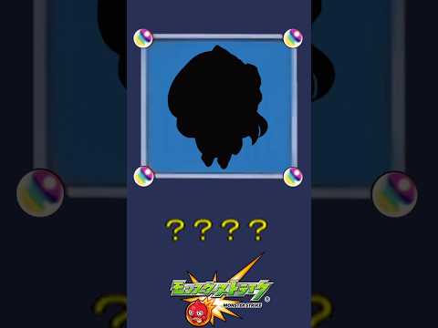 【モンスト】だ～れだ？【第123問】