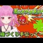 【#モンスト】参加型！運極作り手伝ってー！終わったら天魔！#絵心えこ #新人Vtuber】