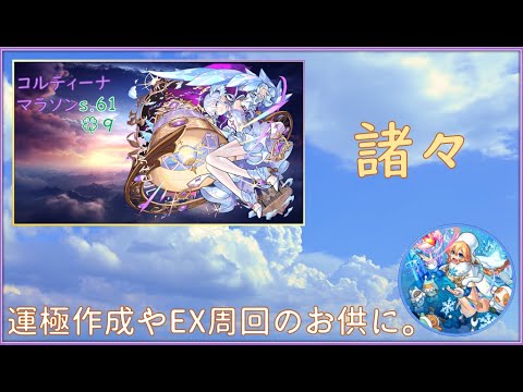 【モンスト】まったりコルマラと諸々！